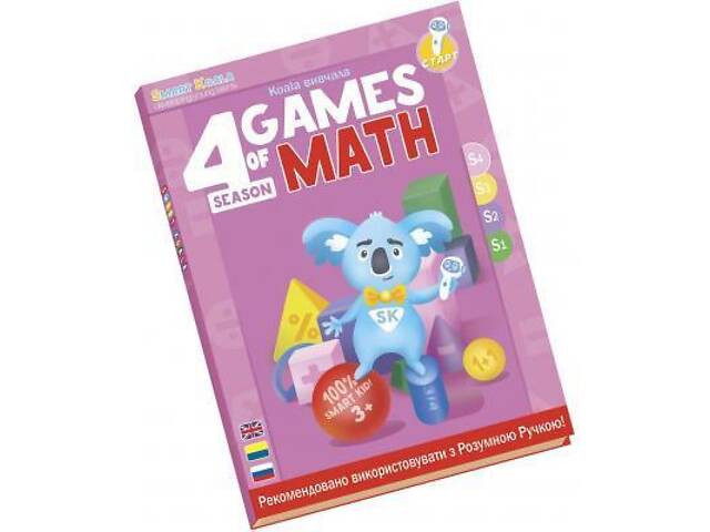 Інтерактивна іграшка Smart Koala розвиваюча книга The Games of Math (Season 4) №4 (SKBGMS4) - Фото 1