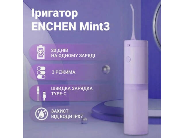 Іригатор Xiaomi Mint3 Lilac - Фото 4