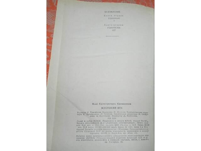 Ісай Калашников, 'Жорстоке століття' - Фото 4