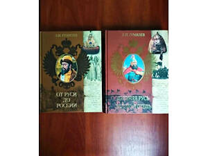 Історія, Імперія, Особистості, Загадки та таємниці історії (ціни різні)