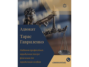 Юридичні послуги