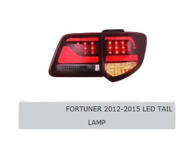 Задні ліхтарі V1 (2012-2015, 2 шт.) для Toyota Fortuner