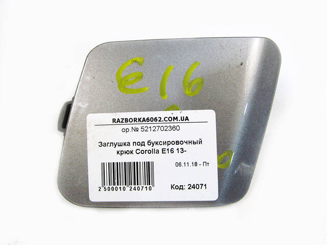 Заглушка под буксировочный крюк Toyota Corolla E16 (E160) 2013-2018 5212702921 - Фото 1