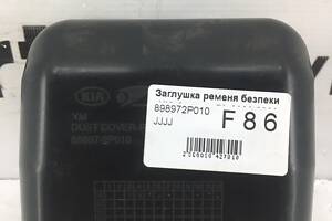 Заглушка подушки безопасности KIA SORENTO XM 2009-2014 (ремня) 898972P010