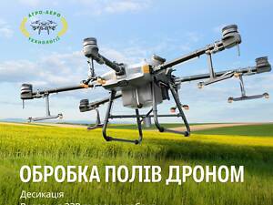 Захист вашого врожаю! Внесення підживлення, інсектицид, фунгіцид та добрива агро-дроном