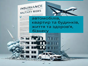 Защита от военных рисков от надежной СК ИНГО.