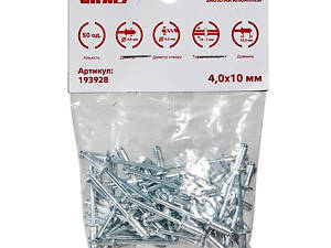 Заклепки алюминиевые 4.0x10 мм (50 шт.) Vitals