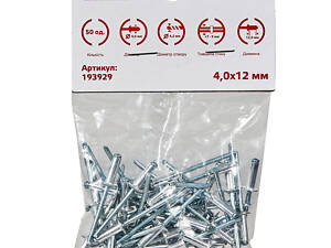 Заклепки алюминиевые 4.0x12 мм (50 шт.) Vitals