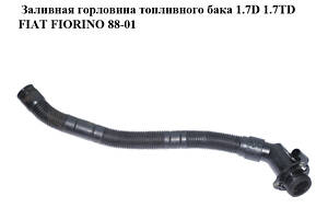 Заливна горловина паливного бака 1.7D 1.7TD FIAT FIORINO 88-01 (ФІАТ ФІОРІНО) (50014838)