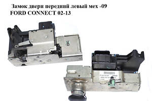 Замок двери передний левый мех -09 FORD CONNECT 02-13 (ФОРД КОННЕКТ) (2T1A-V21813-AF, 2T1AV21813AF)