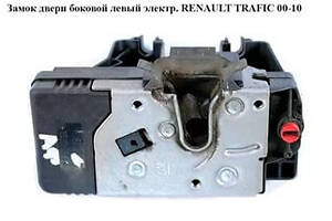 Замок двери передний левый механичный RENAULT TRAFIC 00-14 (РЕНО ТРАФИК)