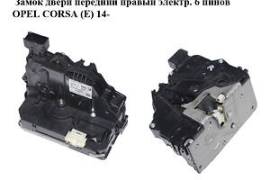 Замок дверей передній електр. 6 пінів OPEL CORSA (E) 14- (ОПЕЛЬ КОРСА) (13431840)