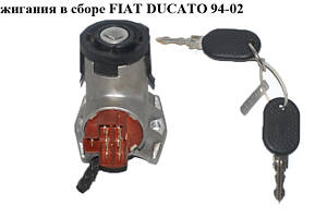 Замок зажигания в сборе   FIAT DUCATO 94-02 (ФИАТ ДУКАТО) (LH03-01012)