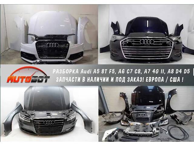 Запчастини з розборки Audi Е-tron Ауді Е-трон шрот