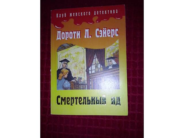 закордонний детектив - Фото 1