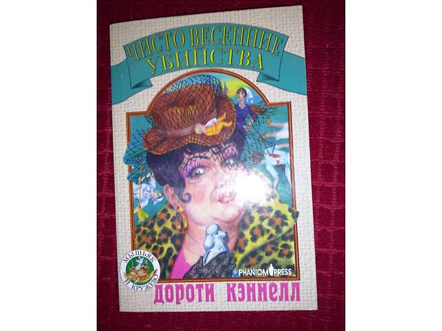 закордонний детектив - Фото 3