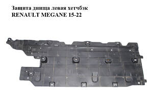 Защита днища левая хетчбэк RENAULT MEGANE 15-22 (РЕНО МЕГАН) (748152941R)