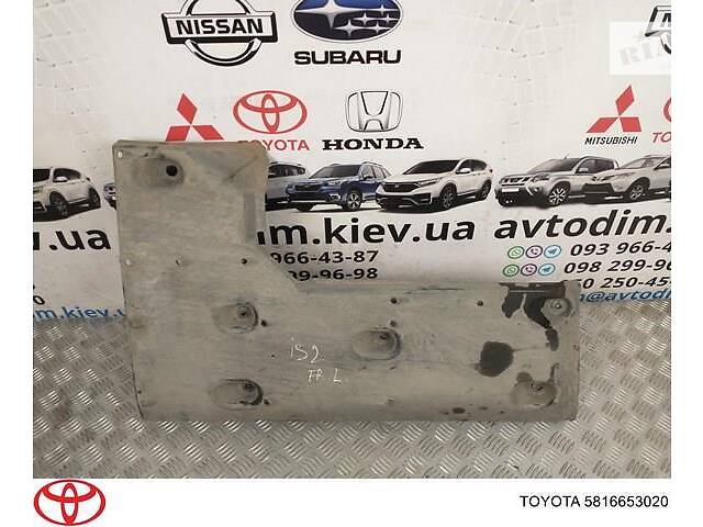 Защита днища передняя левая 5816653020 Lexus IS 2005-2013