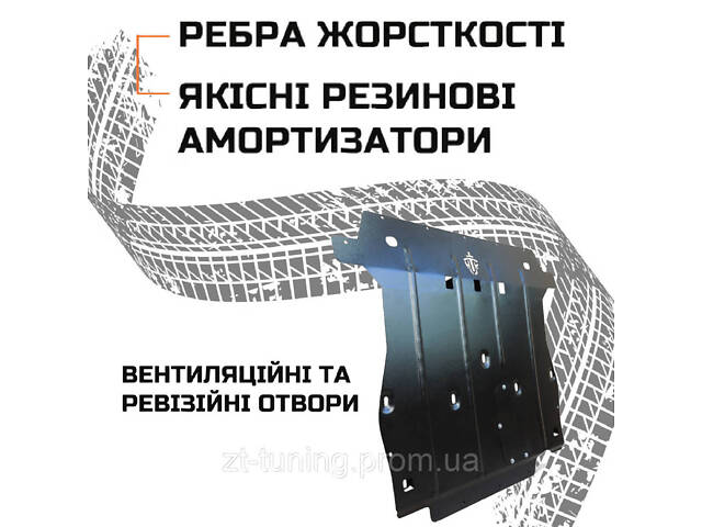 Защита двигателя Chrysler 200 2 (2014-2016) двигатель 2.4L Закрывает КПП и ДВС поддон картера. Изготовлена из - Фото 2
