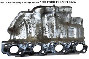 Захист колектора випускного 2.0DI FORD TRANSIT 00-06 (Форд транзит) (2S7Q-9448-AC, 2S7Q9448AC, 2S7Q-9448-AB, 2S7Q9448A