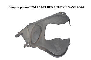 Защита ремня ГРМ 1.9DCI RENAULT MEGANE 02-09 (РЕНО МЕГАН) (8200255494)