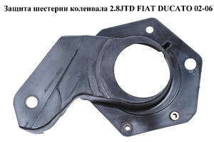 Защита шестерни коленвала 2.8JTD FIAT DUCATO 02-06 (ФИАТ ДУКАТО) (504010962)