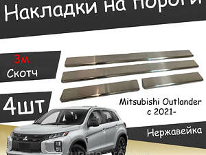 Защитные накладки на пороги Mitsubishi Outlander Митсубиси Аутлендер с 2021 Нержавеющая сталь