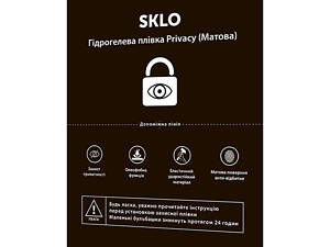 Захисна гідрогелева плівка SKLO Privacy розхідник (упаковка 50 шт.) Матовий