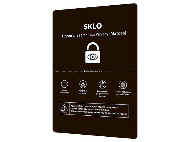 Защитная гидрогелевая пленка SKLO Privacy расходник (упаковка 50 шт.) Матовый - Фото 1