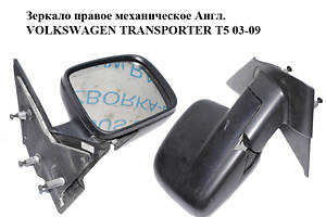 Зеркало правое механическое Англ. VOLKSWAGEN TRANSPORTER T5 03-09 (ФОЛЬКСВАГЕН ТРАНСПОРТЕР Т5) (7E2857508)