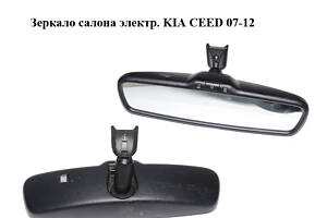 Зеркало салона электр. KIA CEED 07-12 (КИА СИД) (905-0785)