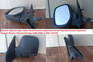 Зеркало заднего вида левое Peugeot Partner I Citroen Berlingo 1996-2009г.в. МЕХ. 027470 Партнер