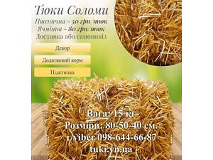 Солома и сено в тюках урожай 2025 года тюки ячменные пшеничные