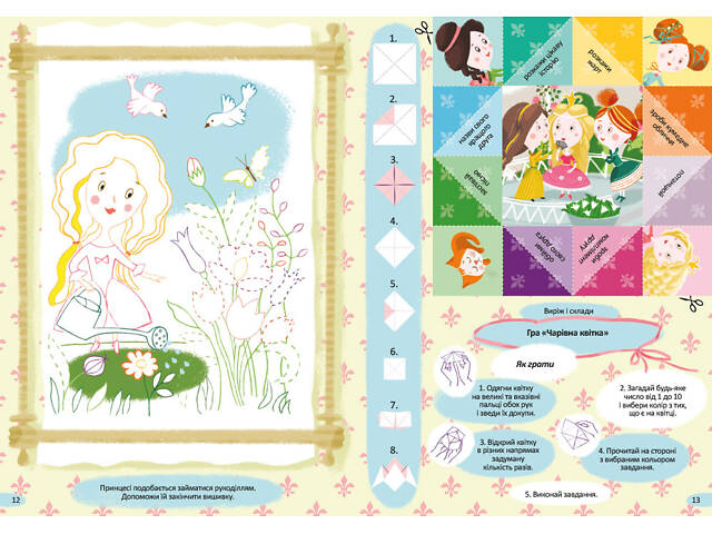 Найди на рисунке! В гостях у принцессы - Фото 3