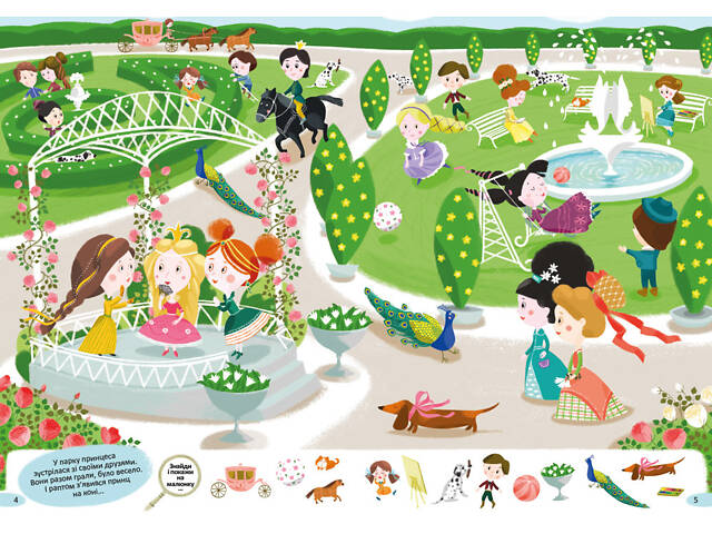 Найди на рисунке! В гостях у принцессы - Фото 4