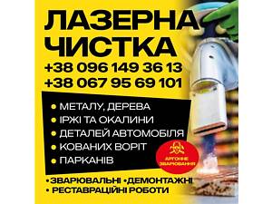 Зняття іржі/лазерна чистка металу