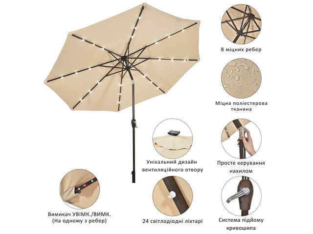 Зонт садовый 3 м с LED-подсветкой и солнечной панелью (бежевый) - Фото 7