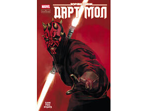 Зоряні Війни: Дарт Мол