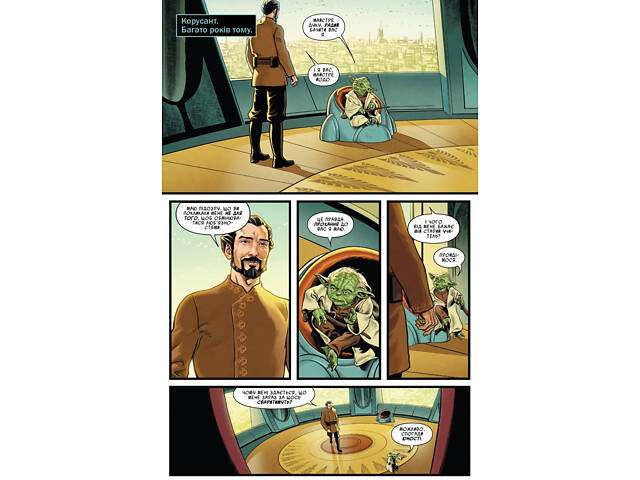 Зоряні Війни: Йода - Фото 4