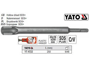 Зубило U-образное SDS+ 22х18х250 мм l=250 мм YATO YT-4722