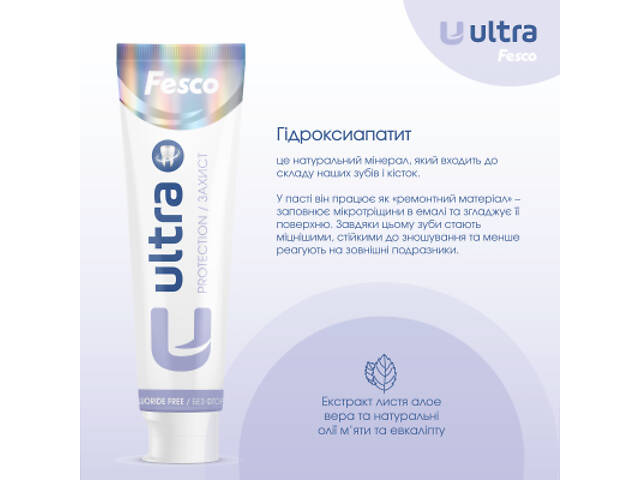 Зубна паста Fesco Ultra Protection Комплексний захист 100 мл (4820204701956) - Фото 4