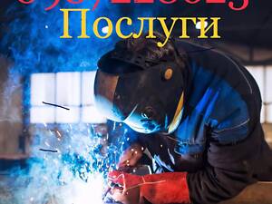 Зварювальник (сварщика) послуги, який приіде до вас додому, терміново. м.Рівне