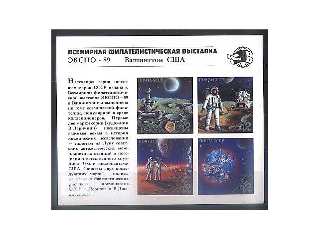 1989 - Филвыставка Експо-89 СК Бл.213 **