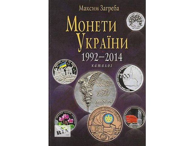 2015 - Монети України 1992-2014 рр. - *.pdf
