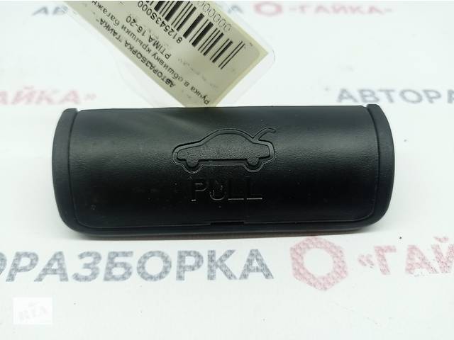 812543S000 Ручка в обшивку крышки багажника OPTIMA 16-20