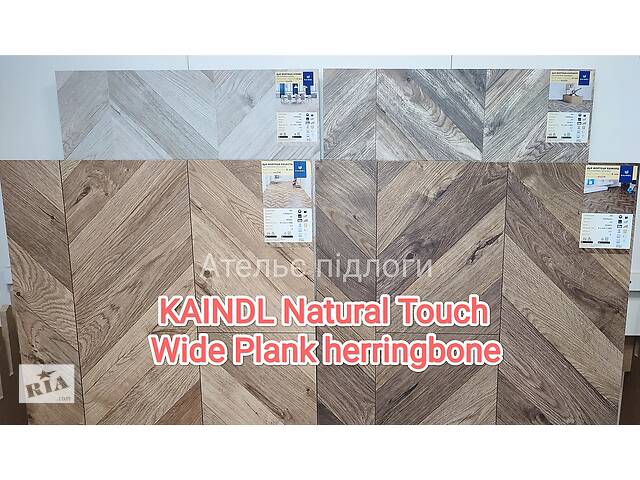 АКЦІЯ на Австрійський ламінат KAINDL колекція Natural Touch Wide Plank herringbone