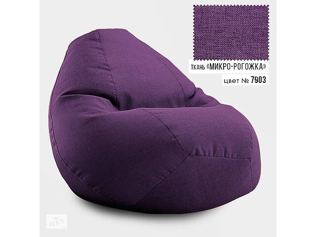 Безкаркасне крісло мішок груша Овал Coolki Рогожка XL 105x85 фіолетовий