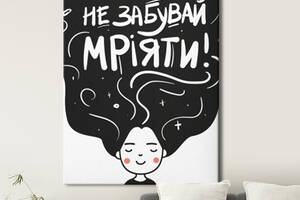 Картина KIL Art для интерьера в гостиную спальню Сны - Не забывай мечтать 50x38 см (P0407)