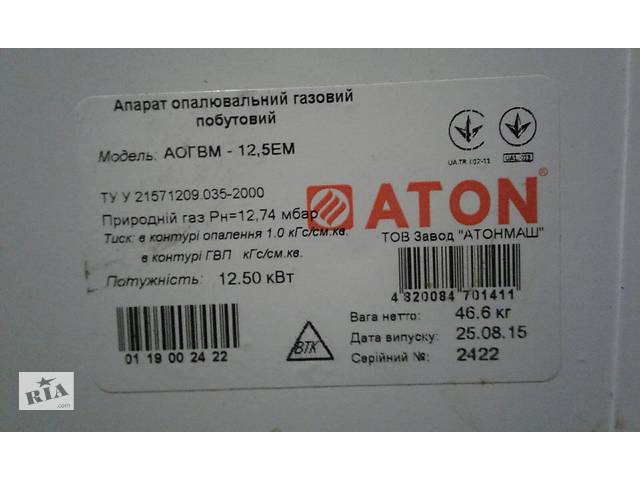 Котел отопительный, газовый. ATON Модель АОГВМ- 12.5 ЕМ