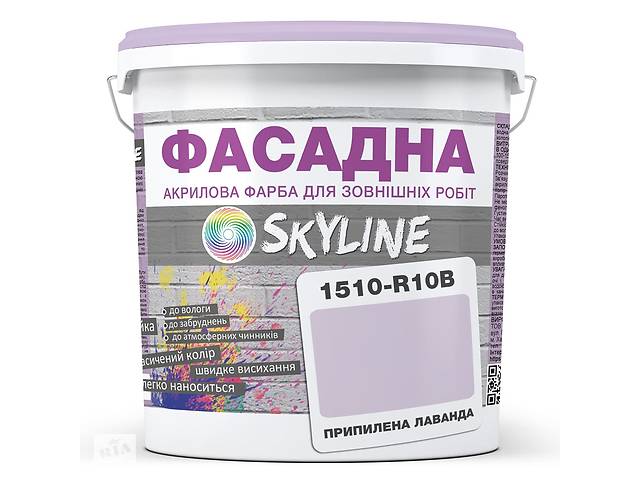 Краска Акрил-латексная Фасадная Skyline 1510-R20B Припыленная лаванда 3л